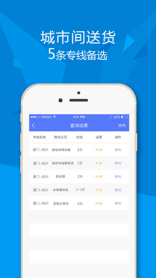 貨兜司機(jī)版 v1.0 安卓版 2