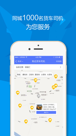 貨兜司機(jī)版 v1.0 安卓版 0