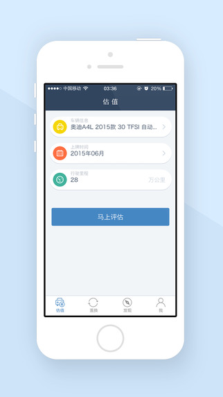 精真估二手車評估網(wǎng)app3