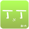 鄭大小丁丁