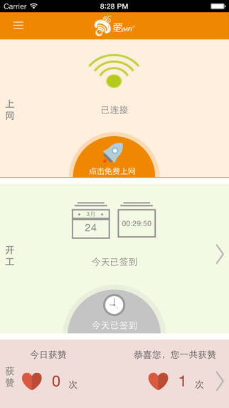 螢wifi司機端 v2.0.3 安卓版 1