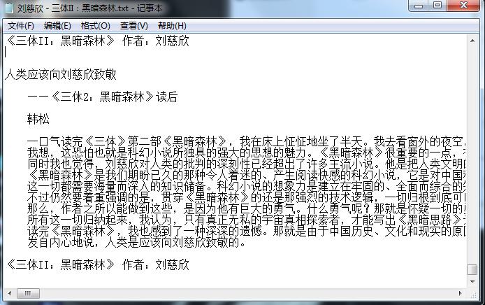 劉慈欣《三體》全集txt 附三體小說pdf版 0