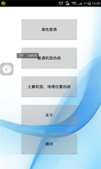 qq空間機(jī)型位置偽裝器 v1.0 安卓版 0