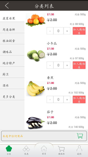 民生菜籃子app v1.1.0 安卓版 0