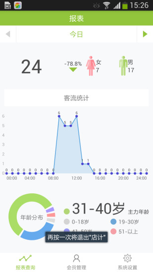 店計(jì) v1.0.0 安卓版 1