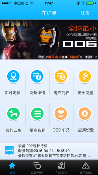 城市漫步守護星201手機客戶端 v6.4.3 安卓版 0