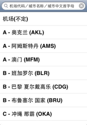 上海機(jī)場(chǎng)蘋(píng)果版 v4.4.2 iphone版 0
