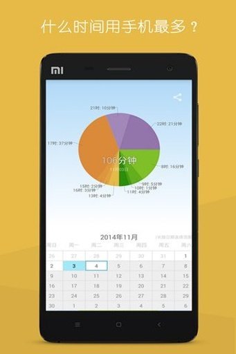 開機(jī)時(shí)光(手機(jī)使用時(shí)間記錄)1