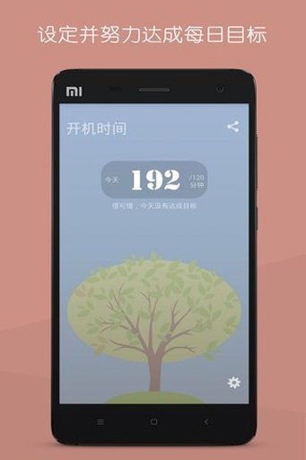 開機(jī)時(shí)光(手機(jī)使用時(shí)間記錄)2