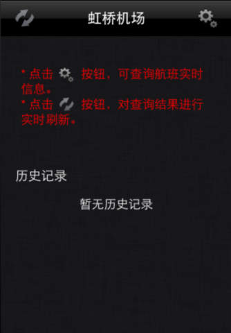 上海機(jī)場(chǎng)蘋(píng)果版 v4.4.2 iphone版 1