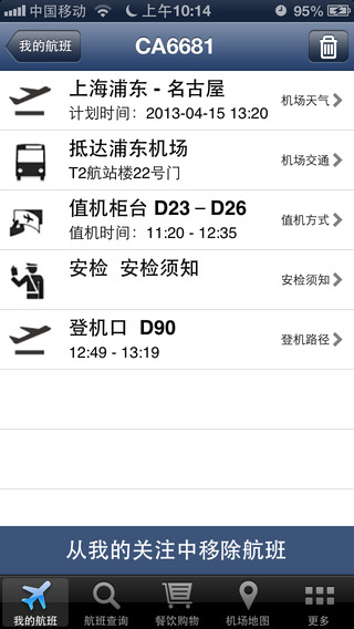 上海浦東機(jī)場 v1.3.0 安卓版 1