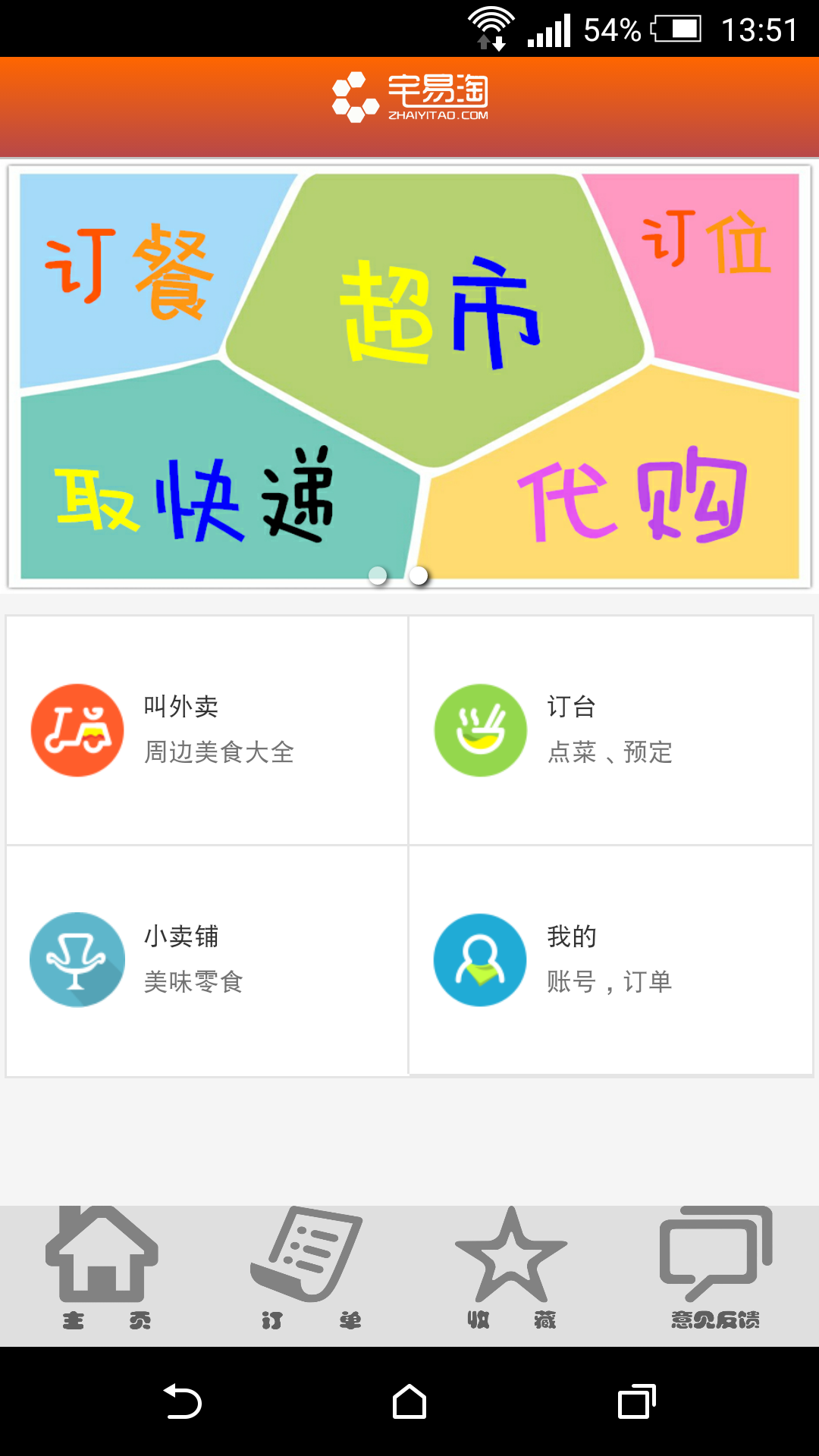 宅易淘(生活購物) v1.0 安卓版 2