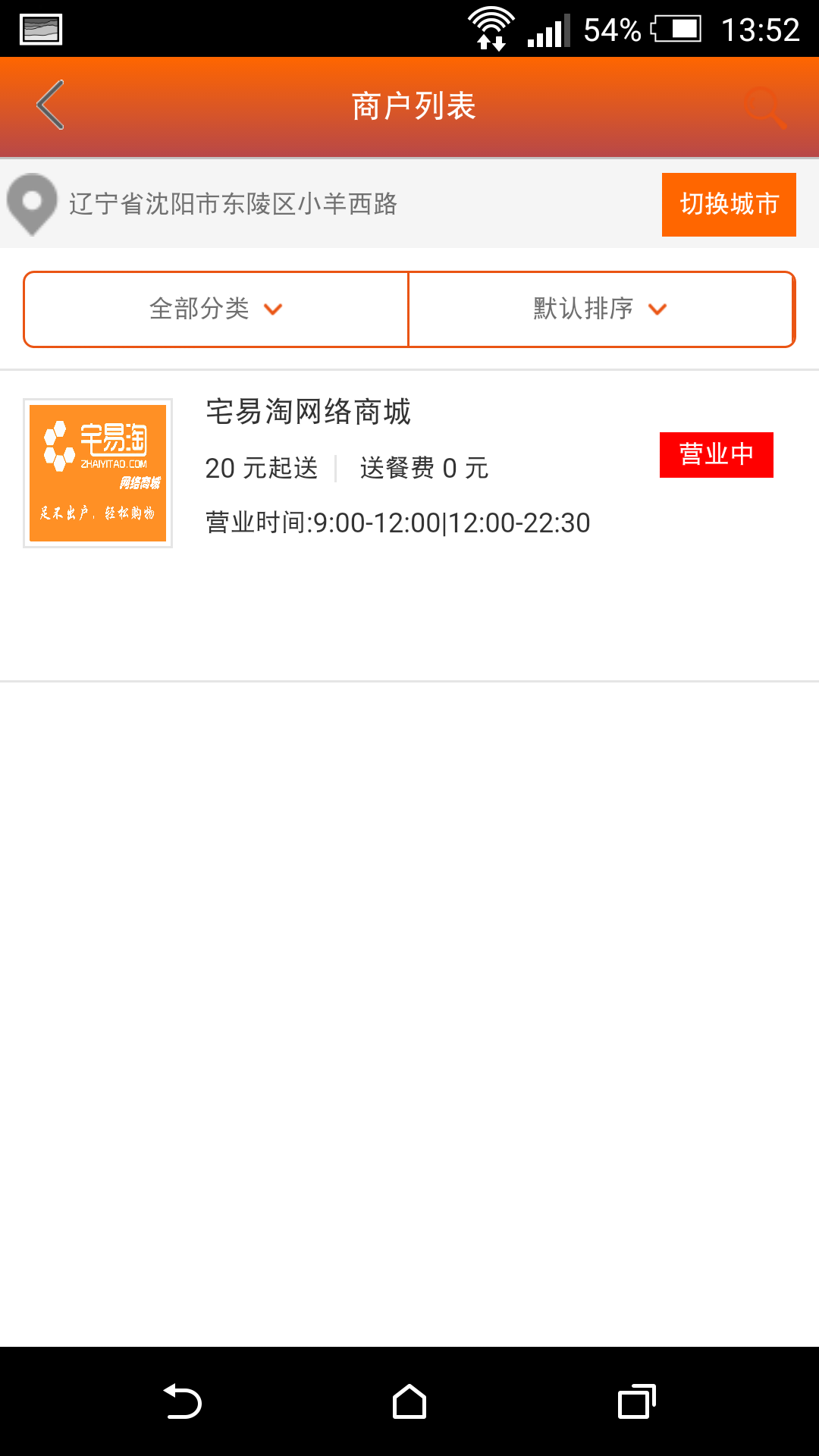 宅易淘(生活購物) v1.0 安卓版 3