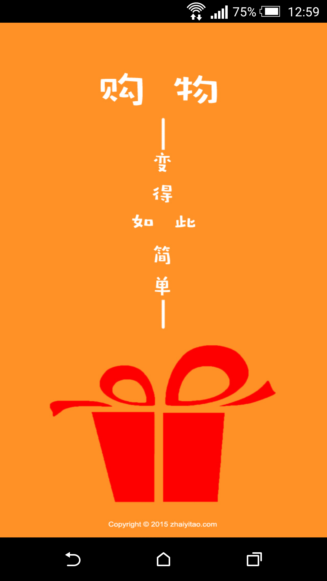 宅易淘(生活購物) v1.0 安卓版 0