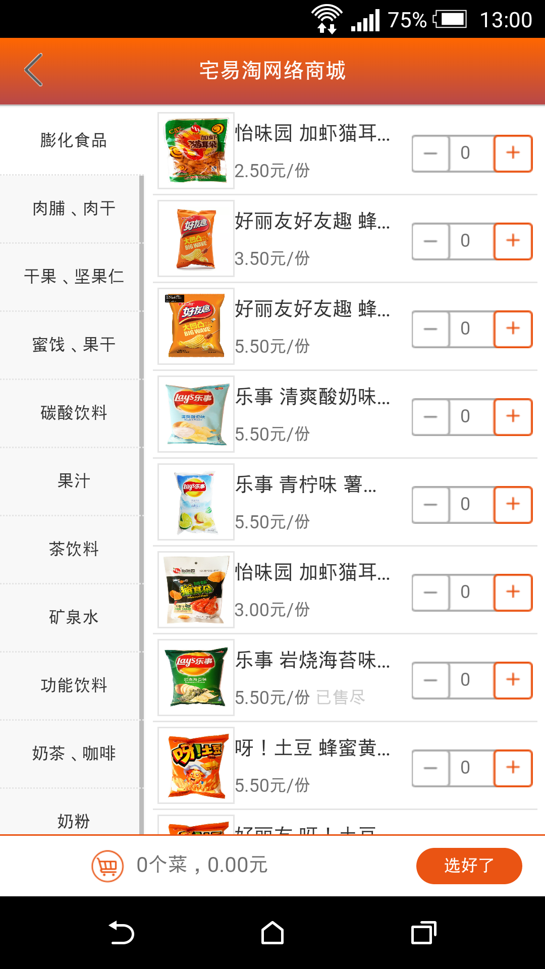 宅易淘(生活購物) v1.0 安卓版 1