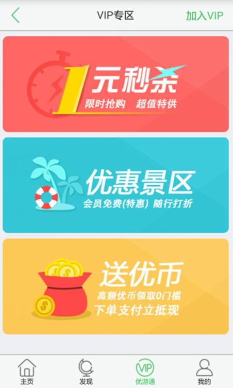 優(yōu)游旅行 v2.0.0 安卓版_優(yōu)游旅行網(wǎng) 2