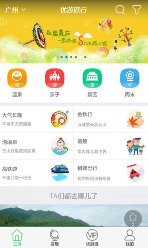 優(yōu)游旅行 v2.0.0 安卓版_優(yōu)游旅行網(wǎng) 3