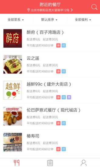 易淘外賣(mài) v1.1.0 安卓版 2