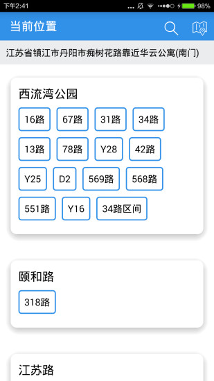 新南京公交(公交查詢軟件) v3.1 安卓版 2