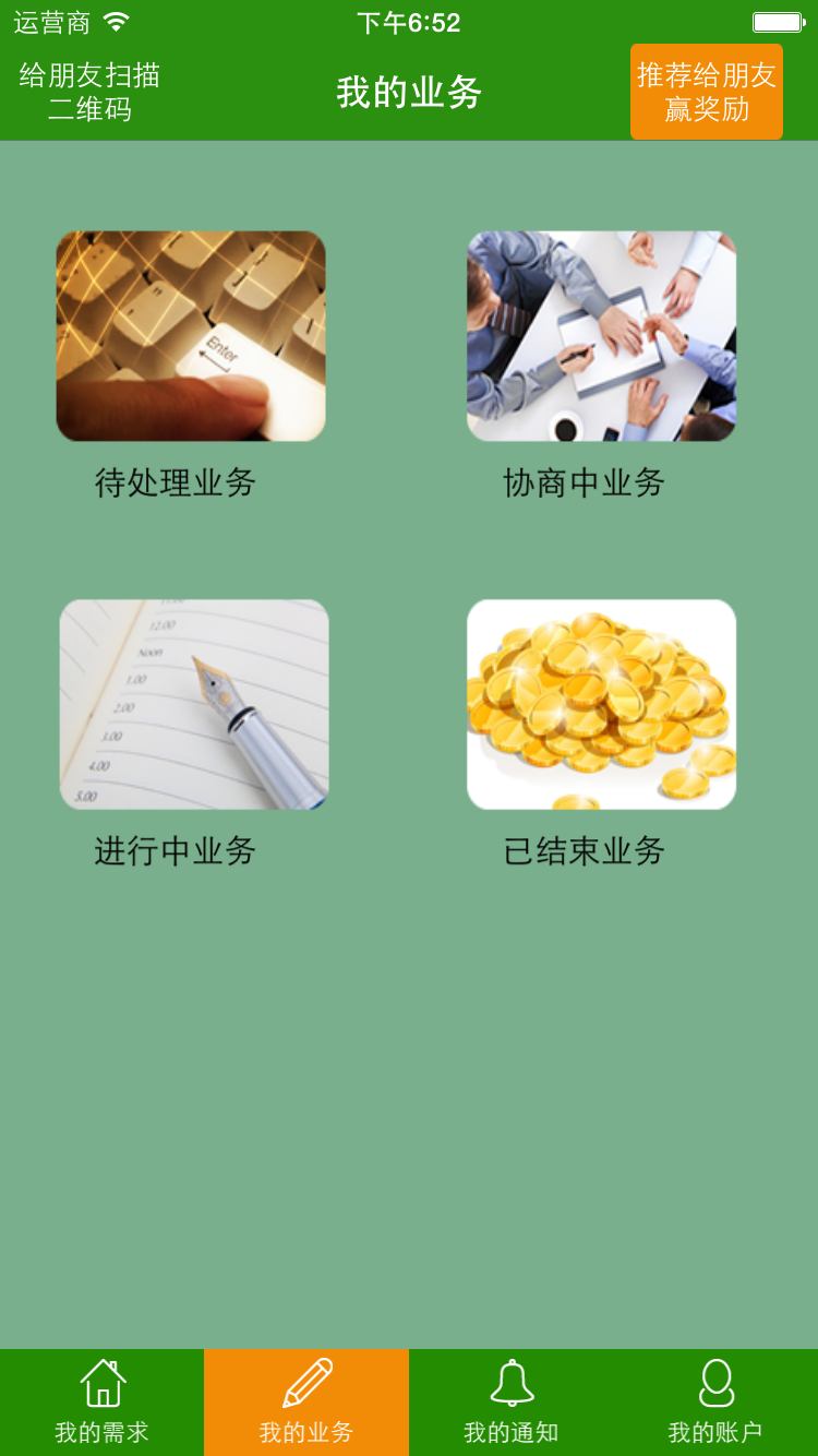 公路運(yùn)輸寶(運(yùn)輸服務(wù)) v6.0.0 安卓版 0