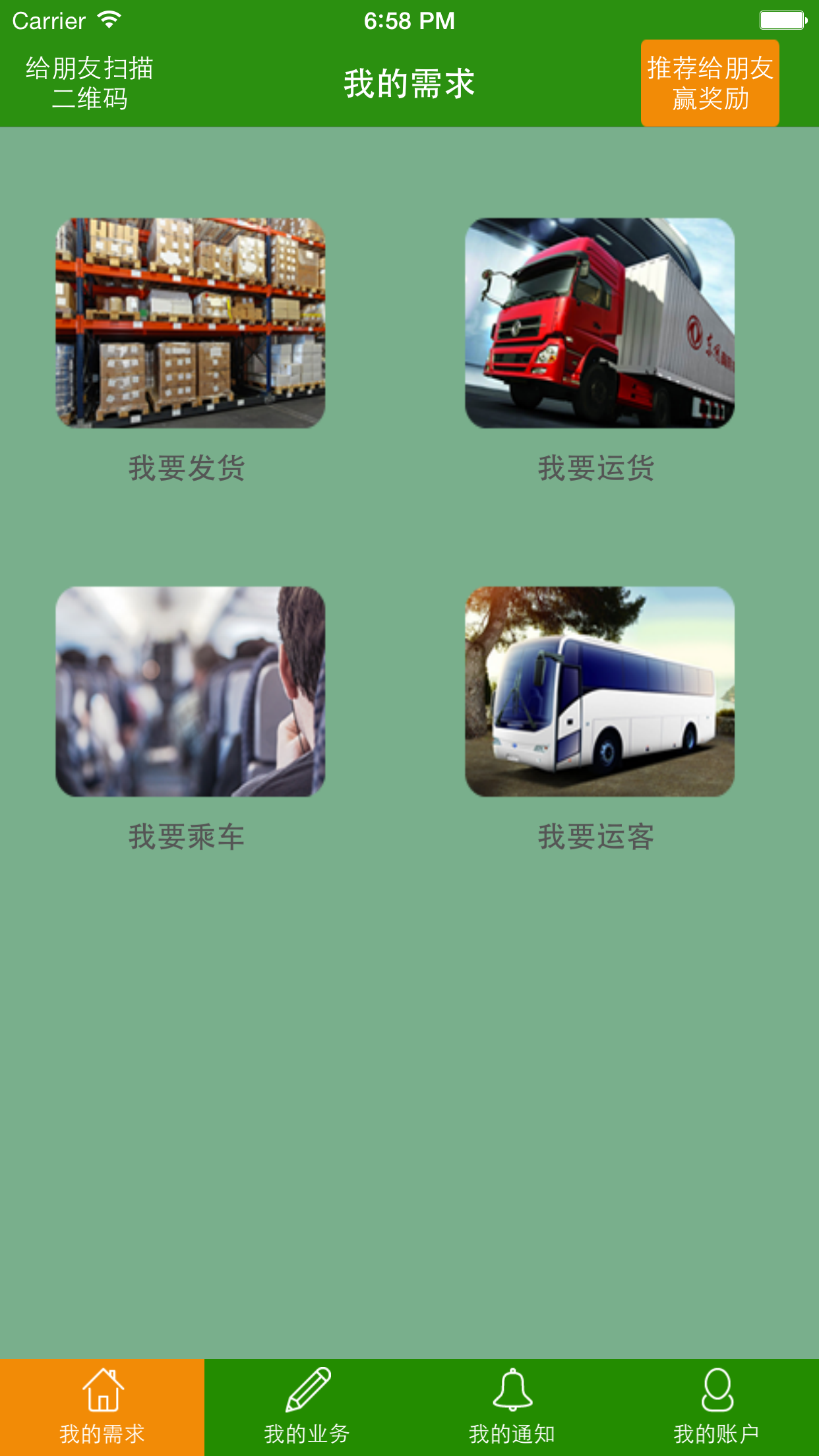 公路運(yùn)輸寶(運(yùn)輸服務(wù)) v6.0.0 安卓版 3