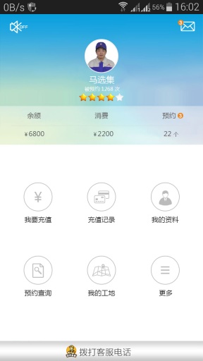 叮叮工長工長端 v1.68 安卓版 2