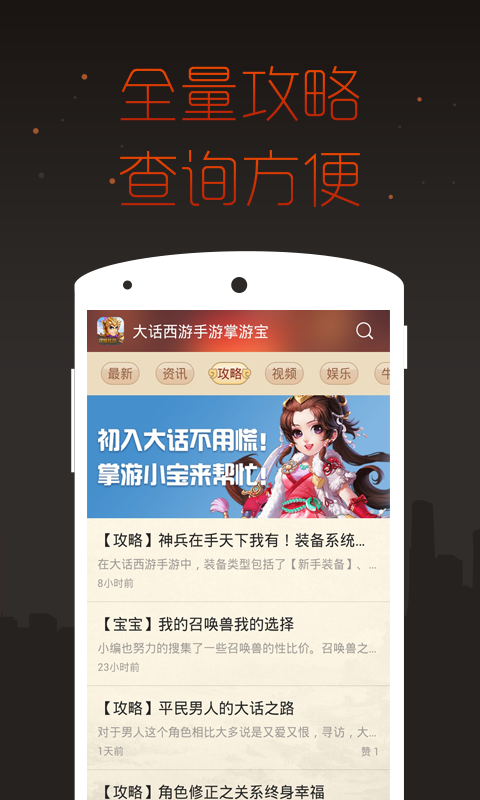 大話西游手游掌游寶 v1.0.0 安卓版 0