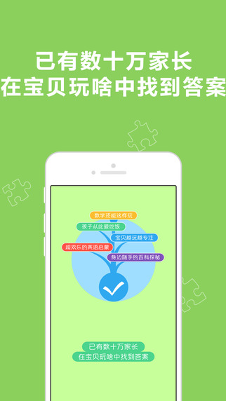 寶貝玩啥 v2.3.6 安卓版 1