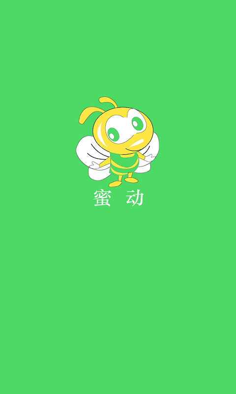 蜜動(dòng)手機(jī)版(尋找身邊活動(dòng)) v1.1 安卓版 0