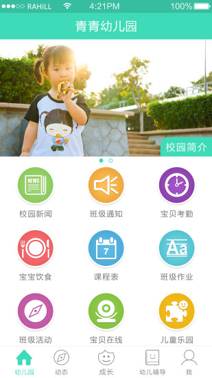 掌心寶貝園丁版蘋(píng)果版 v4.7.56 最新iphone版 3
