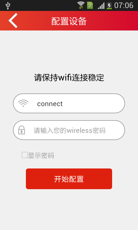 萬(wàn)家樂(lè)(智能熱水器控制應(yīng)用) v1.0.7 安卓版 0
