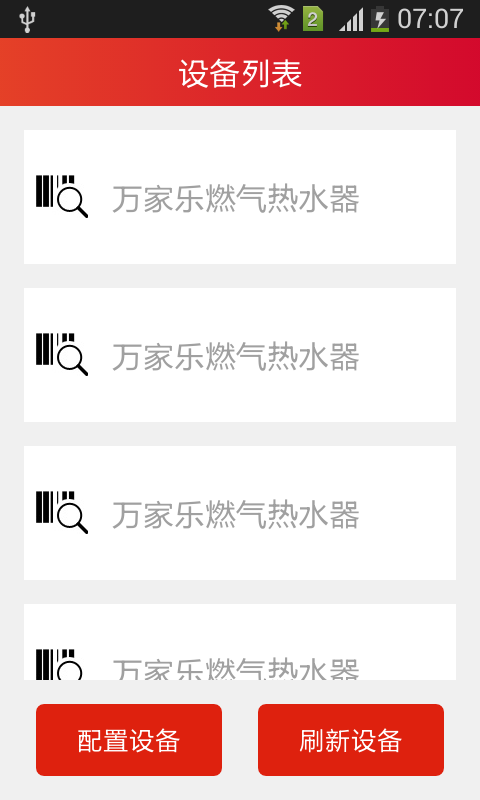 萬(wàn)家樂(lè)(智能熱水器控制應(yīng)用) v1.0.7 安卓版 1