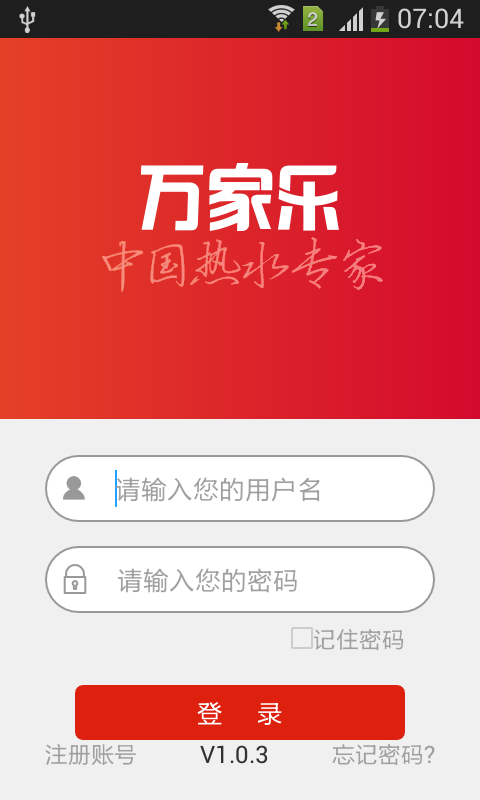 萬(wàn)家樂(lè)(智能熱水器控制應(yīng)用) v1.0.7 安卓版 3
