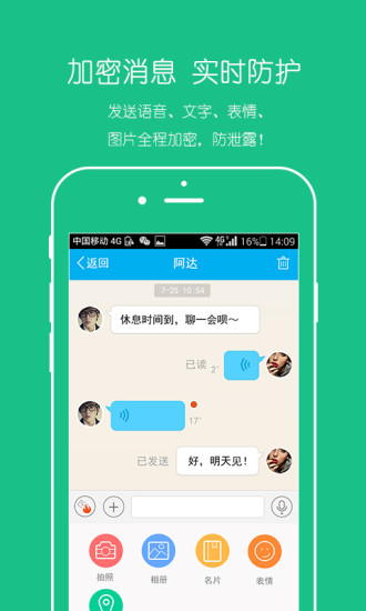 密話(隱私保密) v1.5.8 安卓版 0