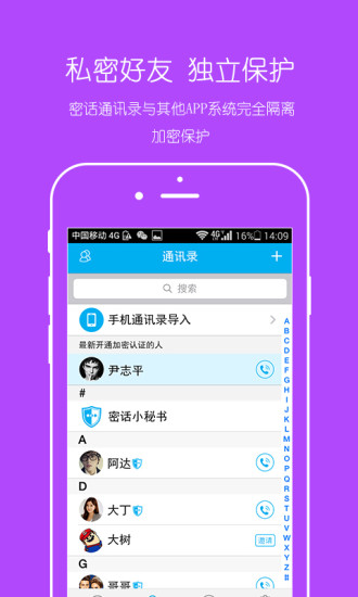 密話(隱私保密) v1.5.8 安卓版 1