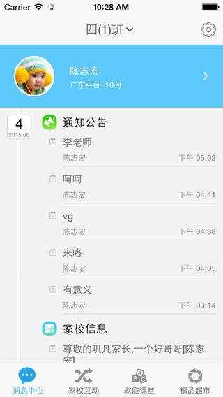 益課堂在線教育平臺 v1.0.20150827.2 官方安卓手機版 3