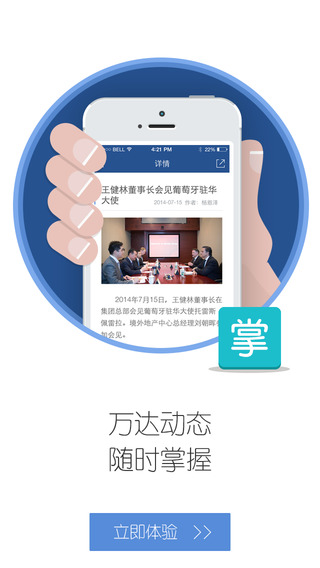 萬達集團最新版