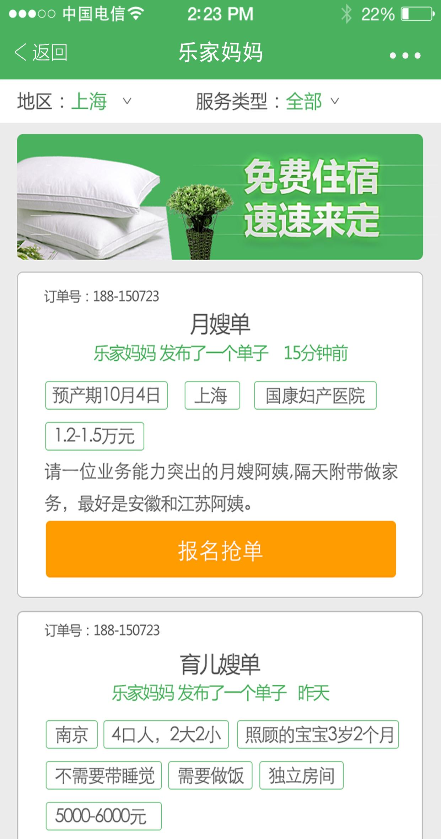 樂(lè)家阿姨 v1.0.0 安卓版 1