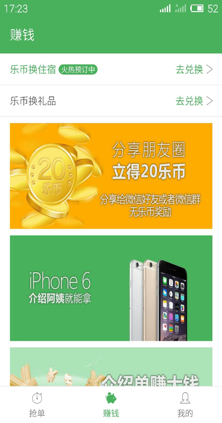 樂(lè)家阿姨 v1.0.0 安卓版 3