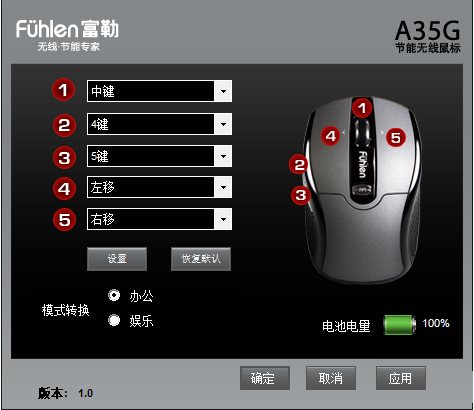 富勒A35G鼠標(biāo)驅(qū)動(dòng)下載