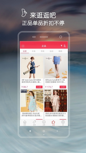 正品折扣軟件 v4.5.8 官網(wǎng)安卓版 1
