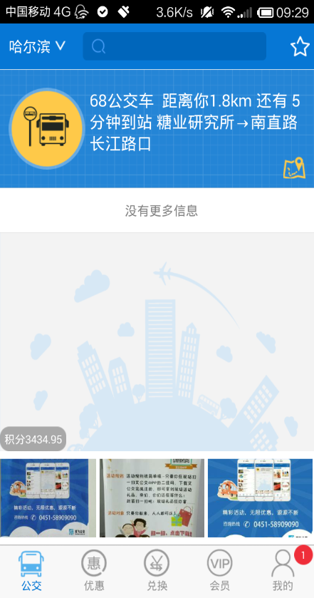艾公交ios手機版 v2.6.0 官方iphone版 0