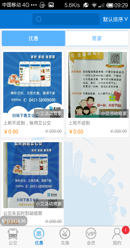 艾公交ios手機版 v2.6.0 官方iphone版 1