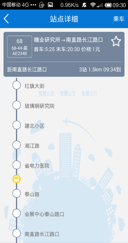 艾公交ios手機版 v2.6.0 官方iphone版 2