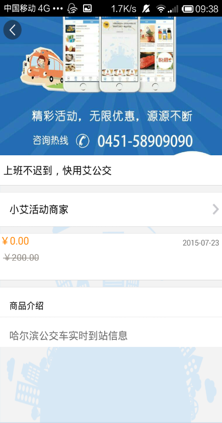 艾公交蘋果版