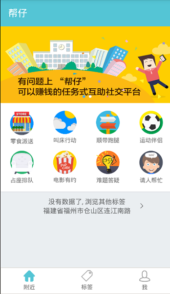 幫仔(手機做任務(wù)) v1.2.0 安卓版 1