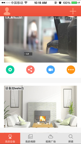 雄邁未來(lái)家庭iphone版 v1.3.2 ios版 0