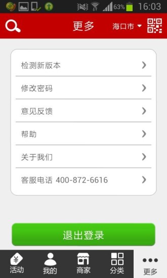 米蟲(chóng)(本地生活) v1.0.1 安卓版 1