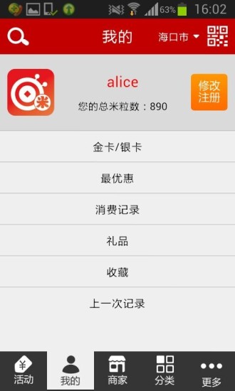 米蟲(chóng)(本地生活) v1.0.1 安卓版 3