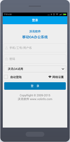 沃訊OA v01.01.0020 安卓版 0
